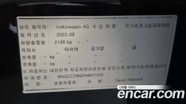 Volkswagen Tiguan Allspace, 2022