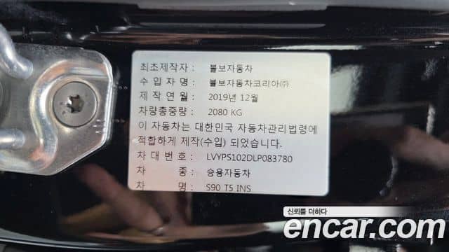 Volvo S90, 2020