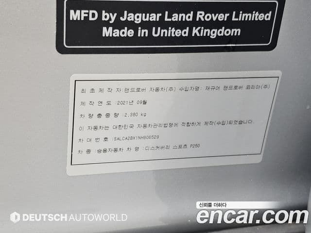 Land Rover Discovery Sport 2022 — ფოტო 17/20