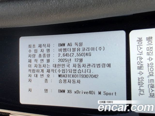 BMW X6 2026 — Şəkil 12/12