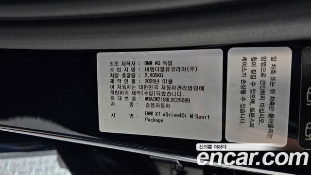 BMW X7 2020 — Photo 33/40