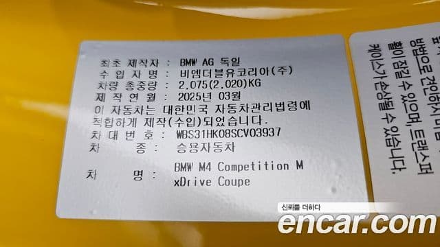 BMW M4 2025 — Photo 24/34