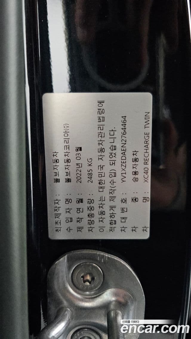 Volvo XC40 Recharge 2022 — ფოტო 23/38
