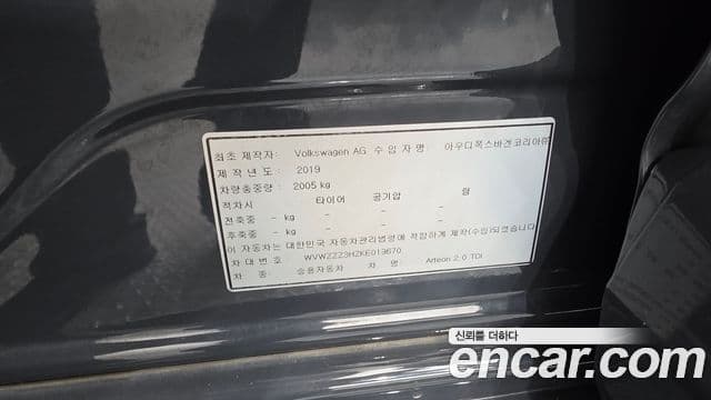 Volkswagen Arteon 2019 — Şəkil 31/39