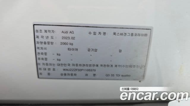 Audi Q3 2023 — Photo 25/31
