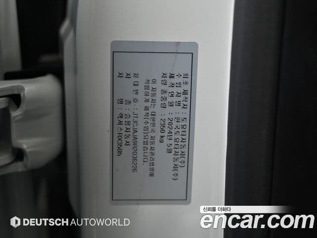 Lexus RX350h 2024 — ფოტო 15/20