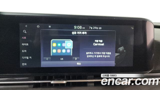 Kia Carnival 2023 — Photo 37/38