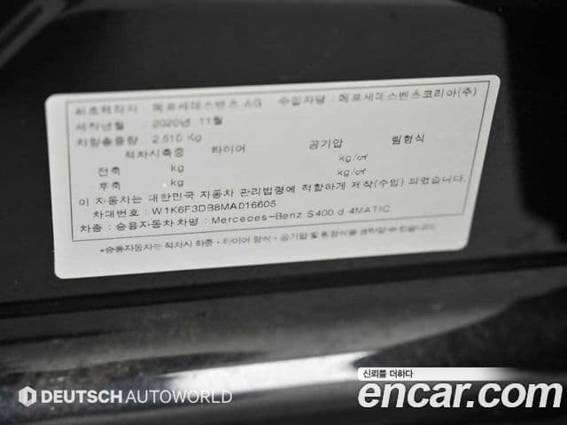 Mercedes-Benz S-Class 2021 — Фото 20/20