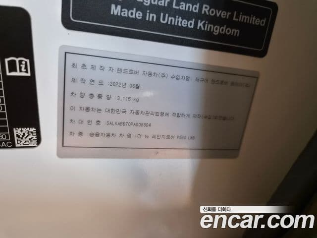 Land Rover Range Rover 2022 — Şəkil 10/20