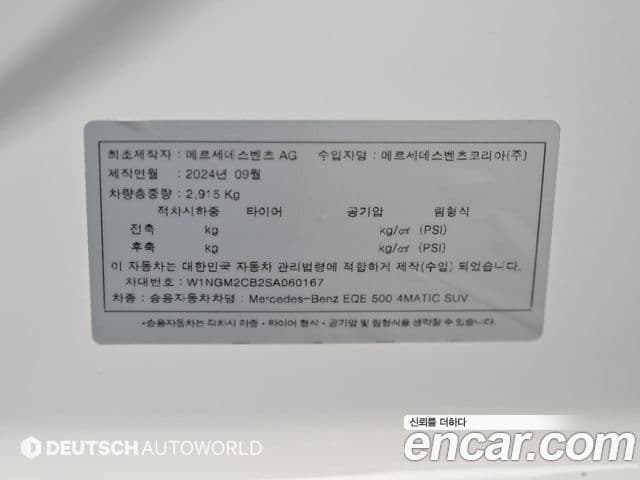 Mercedes-Benz EQE SUV 2025 — ფოტო 17/20