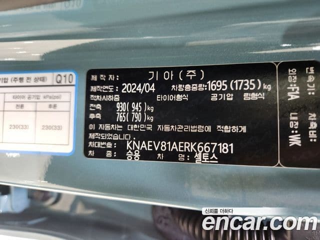 Kia Seltos 2024 — Şəkil 17/17
