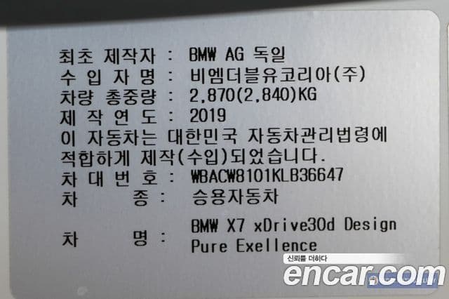 BMW X7 2019 — Photo 12/20