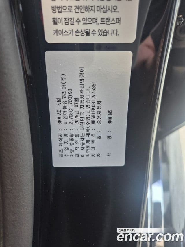 BMW M5 2025 — ფოტო 20/20