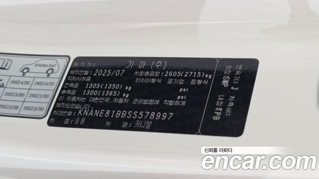 Kia Carnival 2025 — Şəkil 20/20