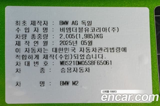 BMW M2 2025 — Photo 8/20