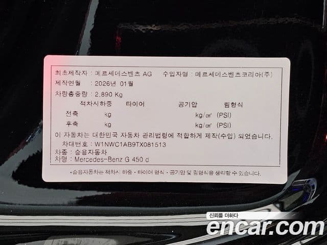 Mercedes-Benz G-Class 2026 — Photo 19/20