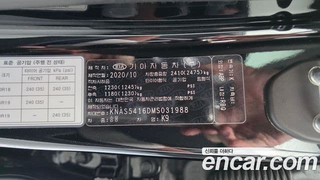 Kia The K9 2020 — Photo 35/41