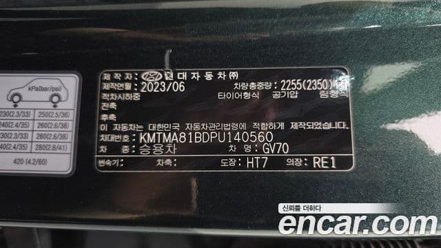 Genesis GV70 2023 — ფოტო 20/37