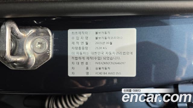 Volvo XC40 2021 — Photo 26/33