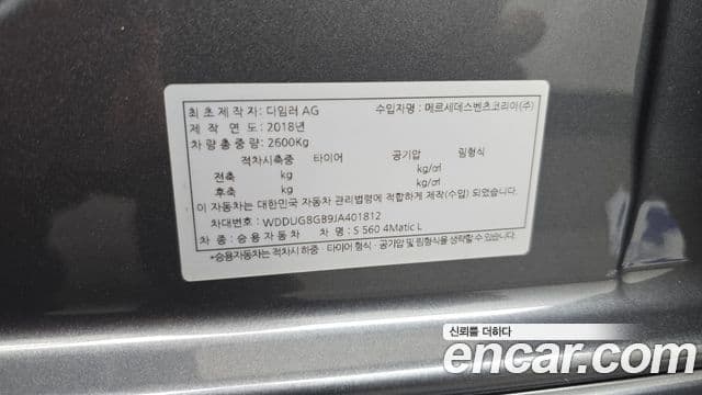 Mercedes-Benz S-Class 2018 — Şəkil 37/40
