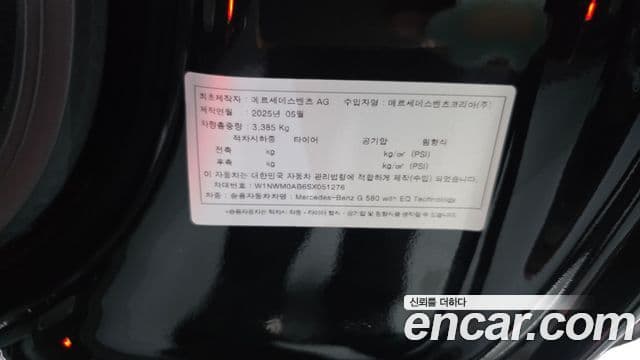 Mercedes-Benz G-Class 2025 — Photo 30/35