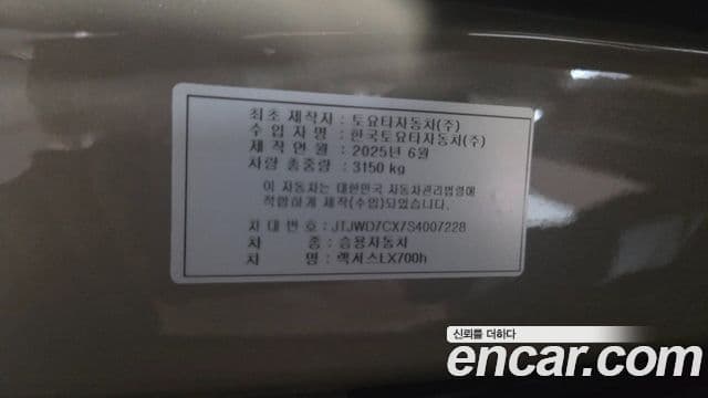 Lexus LX 2025 — Şəkil 12/12