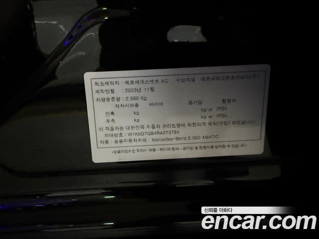Mercedes-Benz S-Class 2024 — Photo 3/20