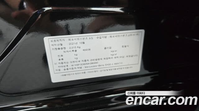 Mercedes-Benz S-Class 2021 — Photo 13/30