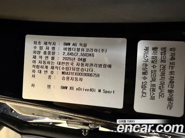 BMW X6 2025 — ფოტო 11/11