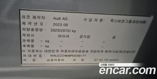 Audi Q7 2023 — ფოტო 20/20