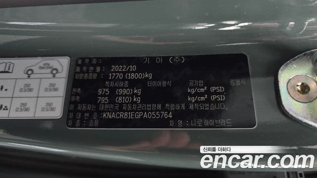Kia Niro 2022 — Photo 12/35