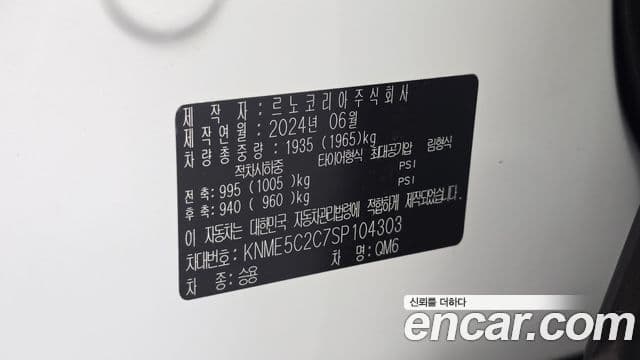 Renault Samsung QM6 2024 — ფოტო 12/20
