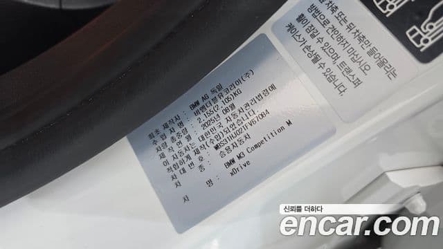 BMW M3 2025 — Photo 9/32