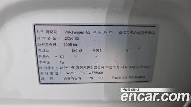 Volkswagen Tiguan 2020 — Şəkil 27/37