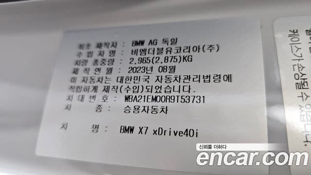 BMW X7 2023 — Photo 31/35