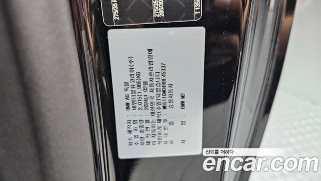 BMW M2 2024 — Photo 15/37