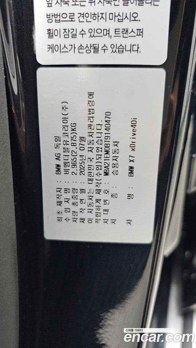 BMW X7 2025 — Photo 18/35