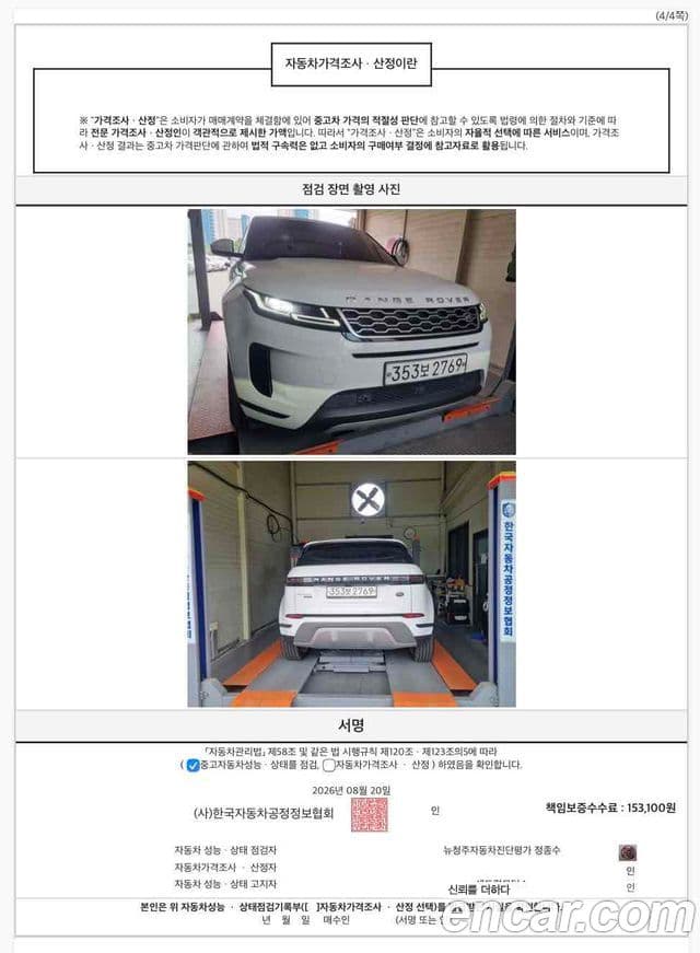 Land Rover Range Rover Evoque 2020 — Şəkil 2/20