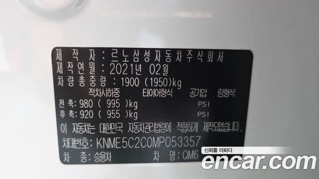 Renault Samsung QM6 2021 — Şəkil 7/35