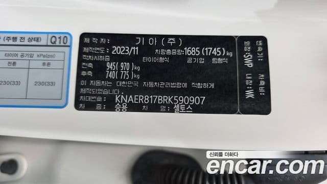 Kia Seltos 2023 — Photo 25/30