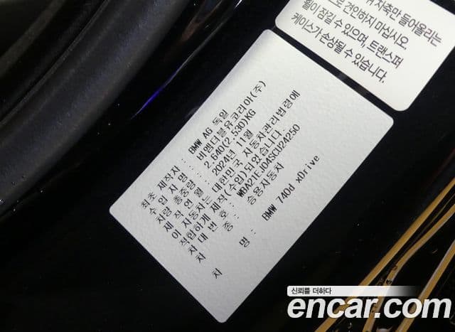 BMW 7 Series 2025 — Photo 6/20