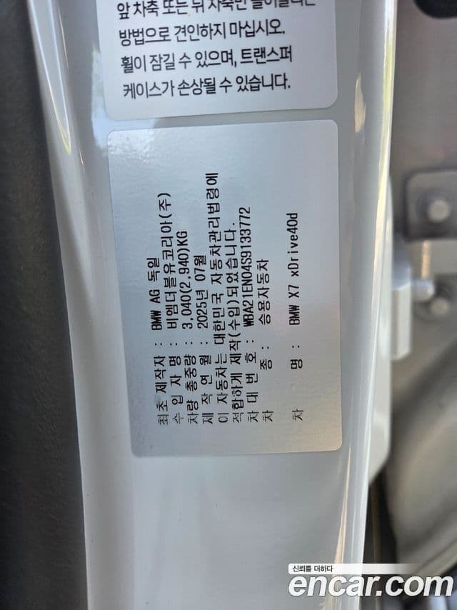 BMW X7 2025 — Photo 11/20