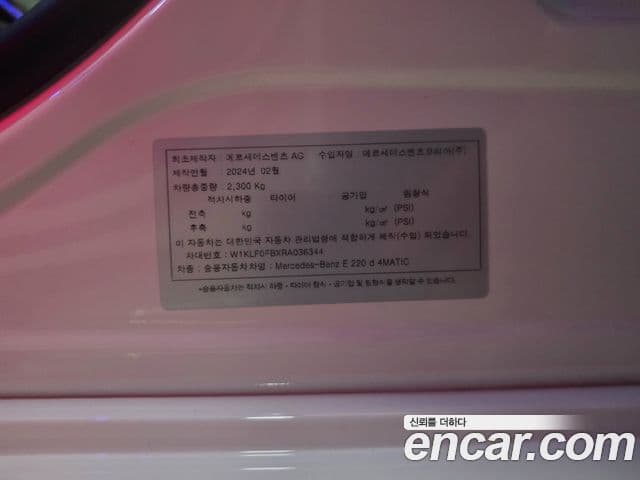 Mercedes-Benz E-Class 2024 — Şəkil 17/18