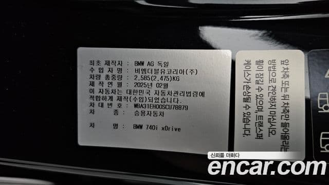 BMW 7 Series 2025 — Photo 6/20