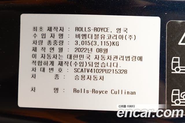 Rolls-Royce Cullinan 2022 — ფოტო 12/12