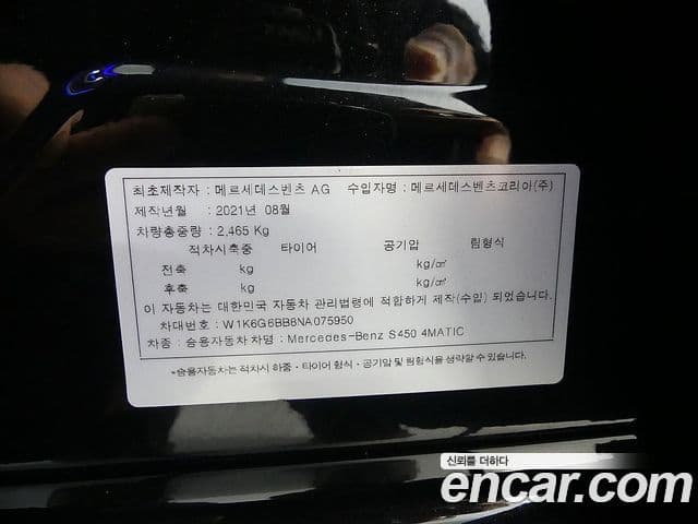 Mercedes-Benz S-Class 2021 — Photo 20/20