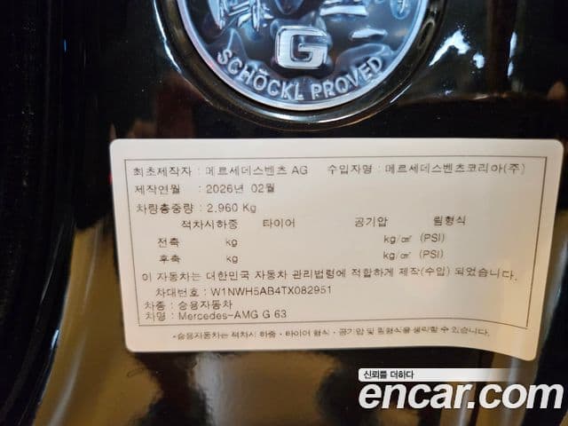 Mercedes-Benz G-Class 2026 — ფოტო 6/20