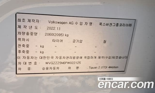 Volkswagen Tiguan 2023 — Şəkil 16/20