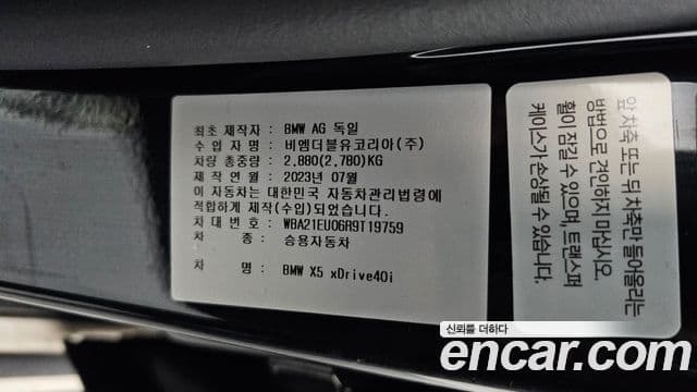 BMW X5 2023 — Photo 23/41