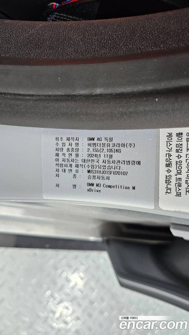 BMW M3 2025 — Photo 21/34